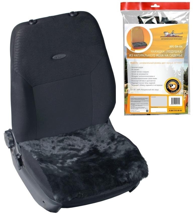 Накидка (подушка) из натурального меха на сиденье, цвет черный, 45*45 см